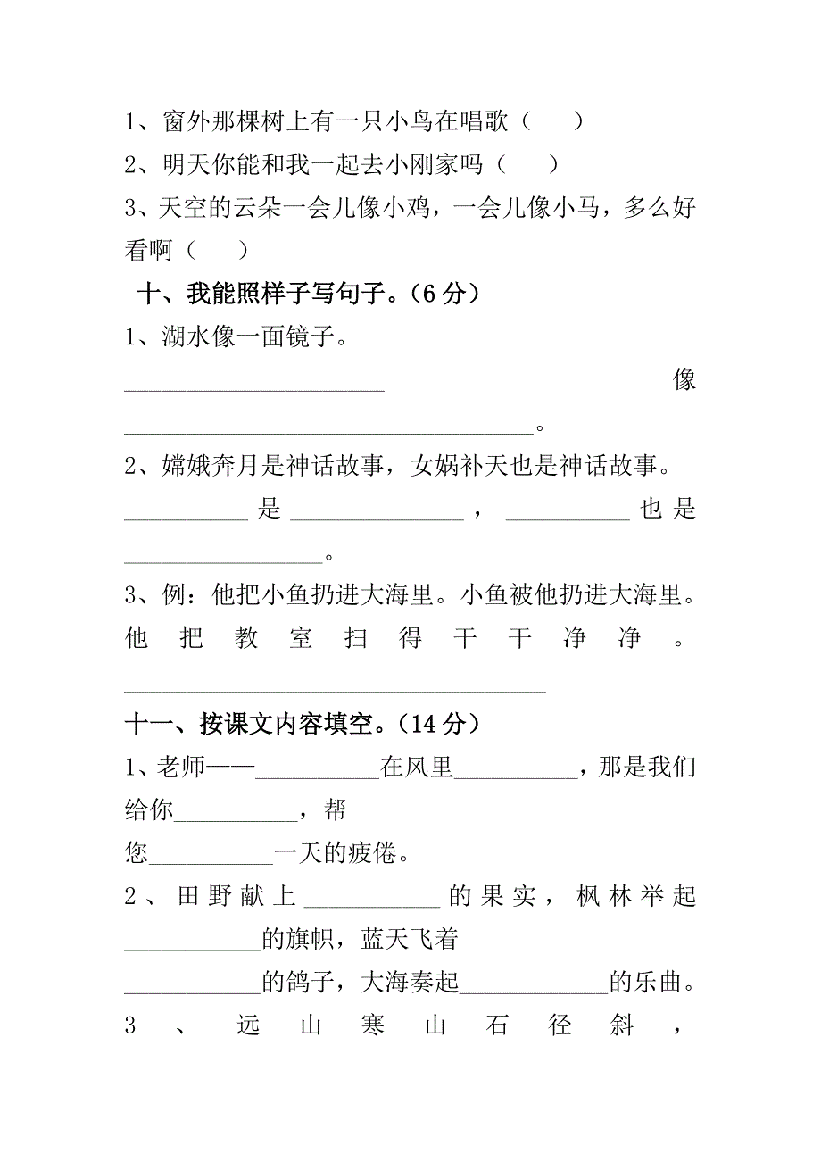 精选二年级语文第一学期期末考试题_第3页