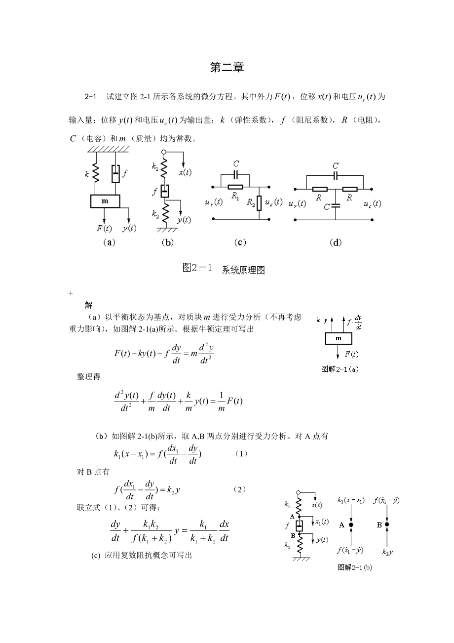 浙大远程控制理论离线作业答案.doc_第4页