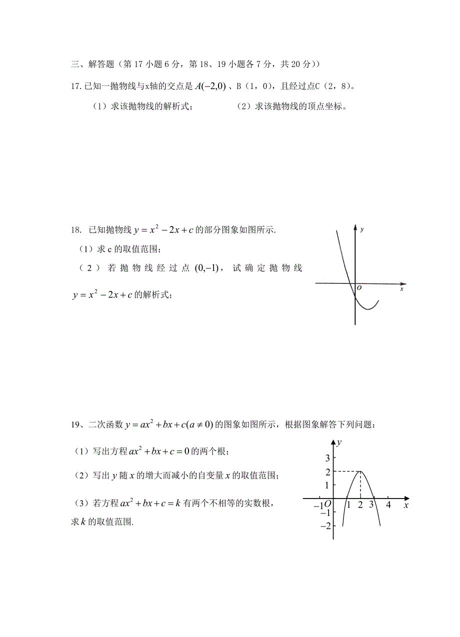 二次函数测试题.doc_第3页