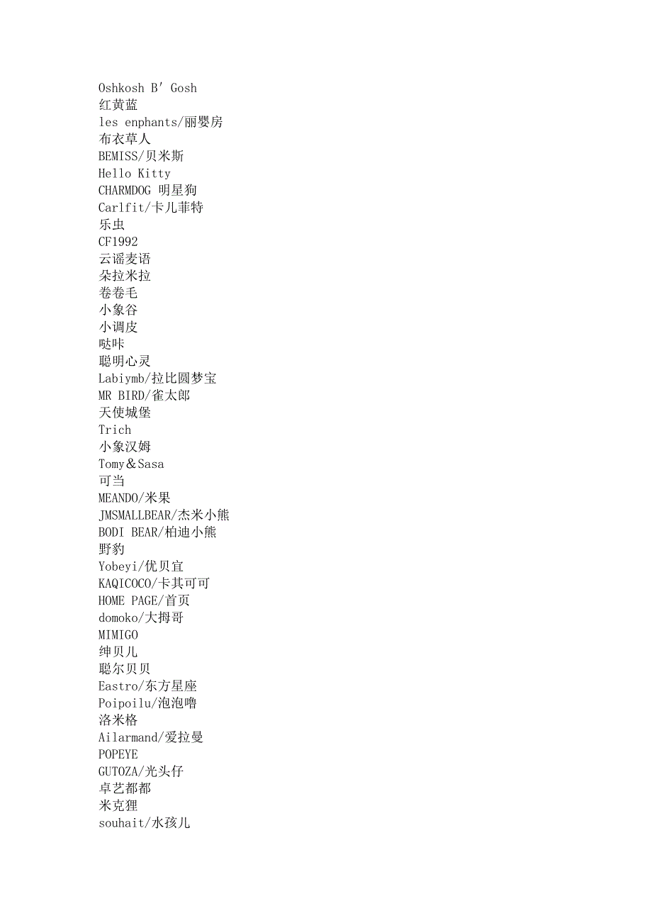 童装品牌汇总.doc_第3页