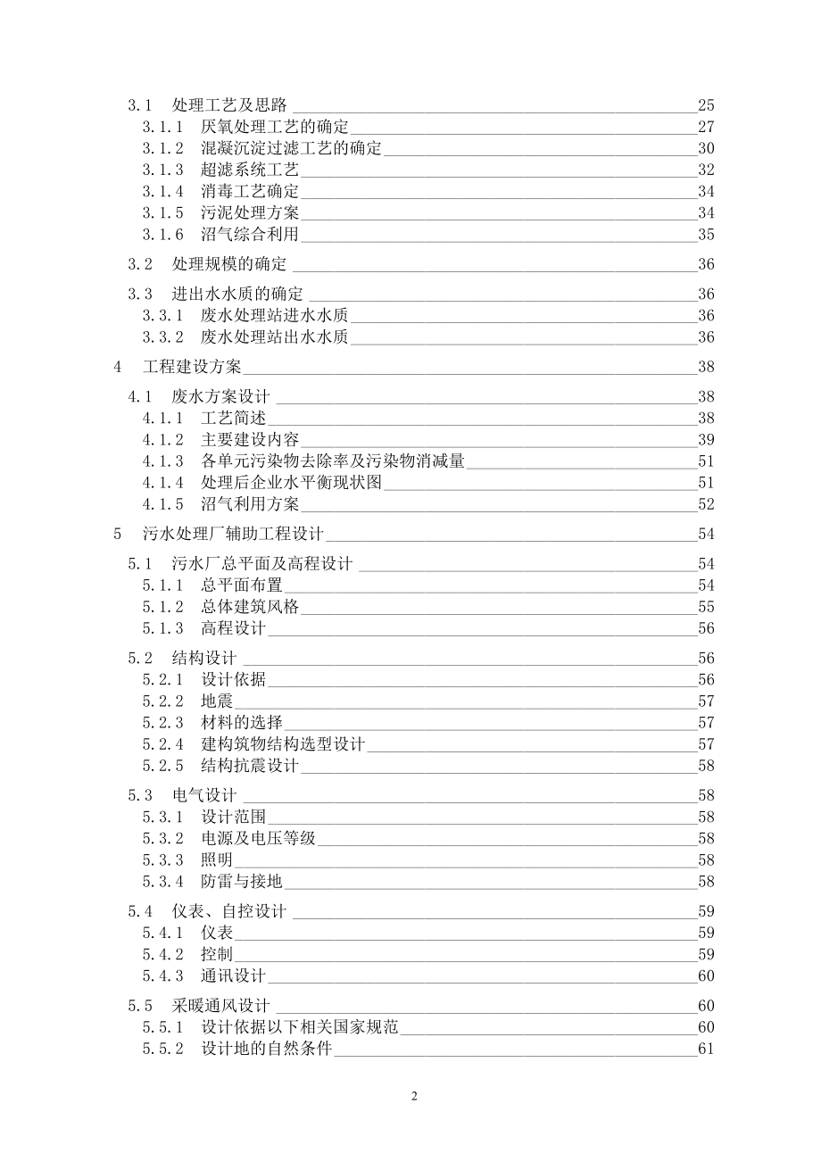 某建材公司混凝土外加剂生产废水深度处理及回用工程可行性分析研究报告.doc_第2页