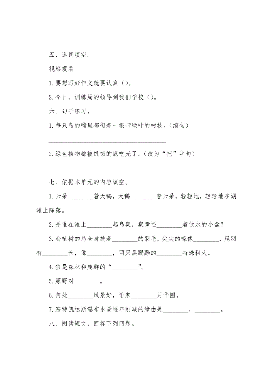 小学语文三年级上册第三单元提升测试题【冀教版】.docx_第2页