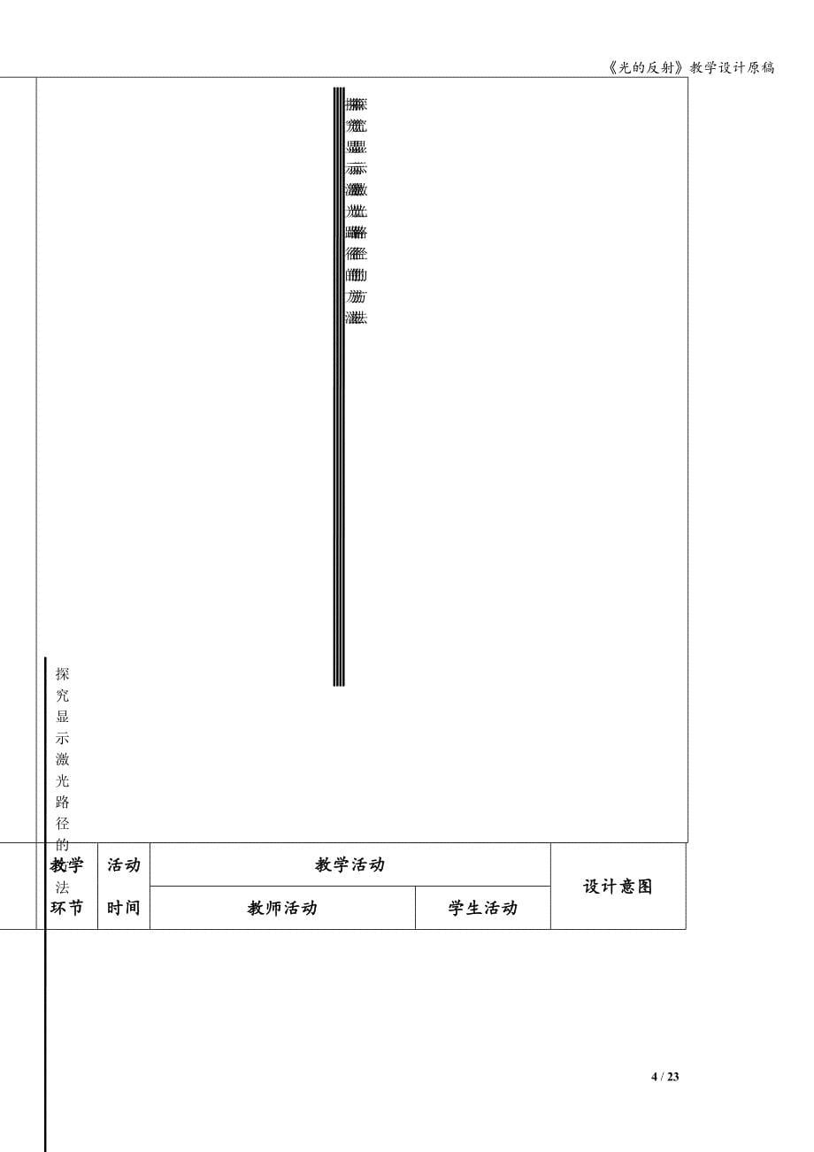 《光的反射》教学设计原稿.doc_第5页