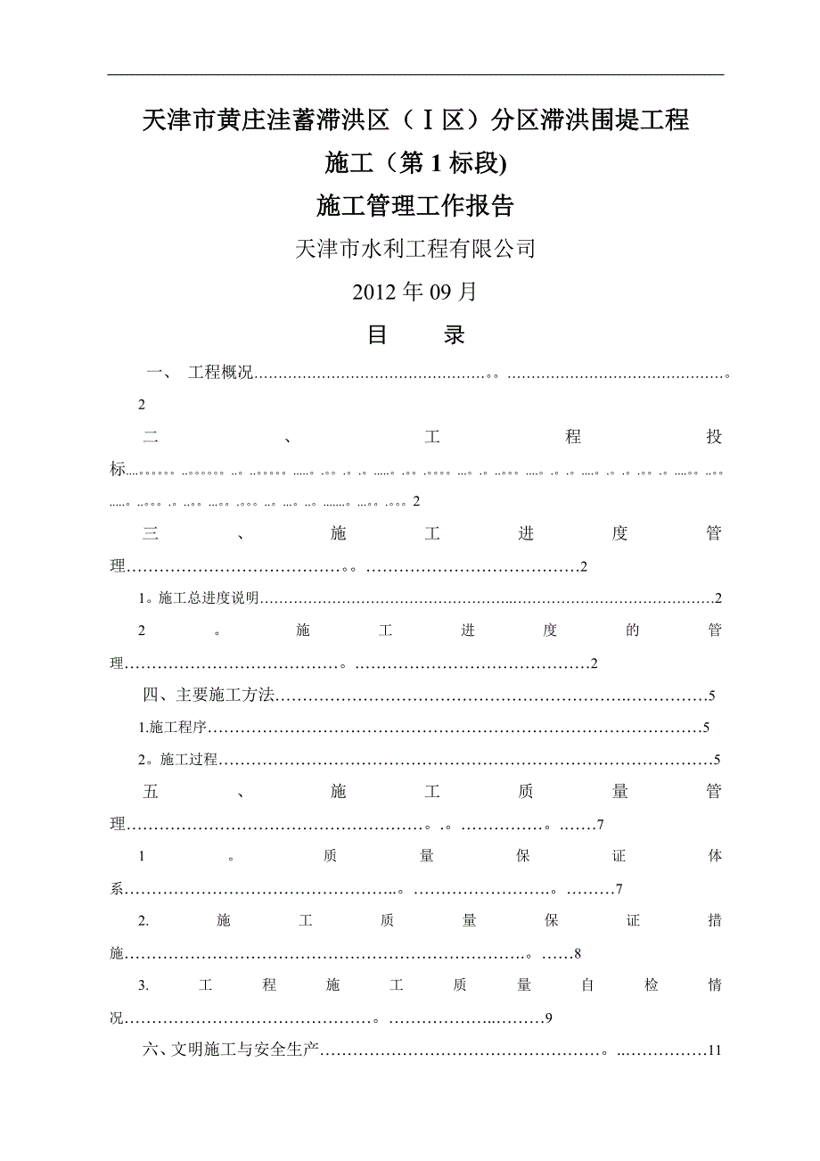 施工管理工作报告最后222_第1页