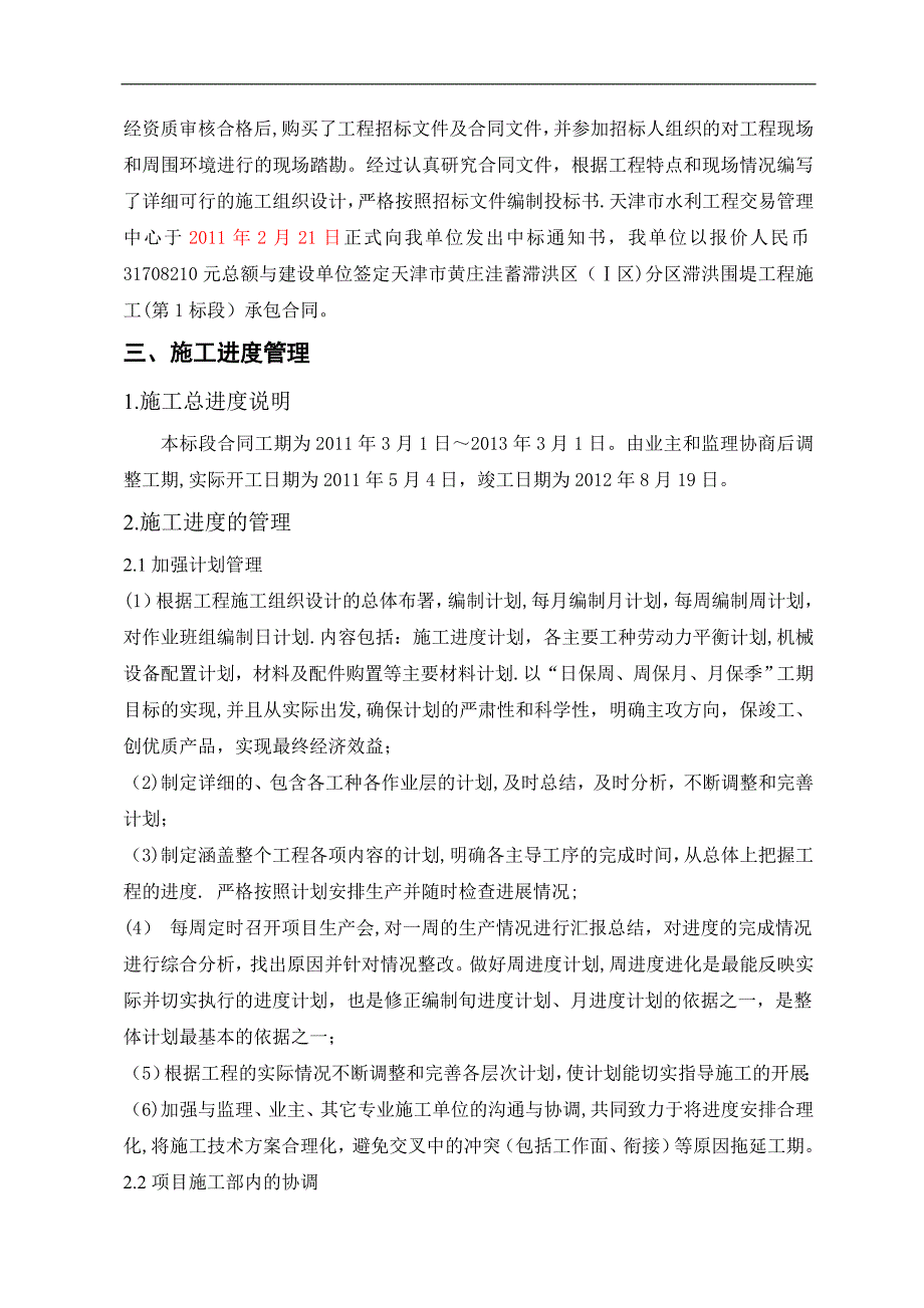 施工管理工作报告最后222_第3页