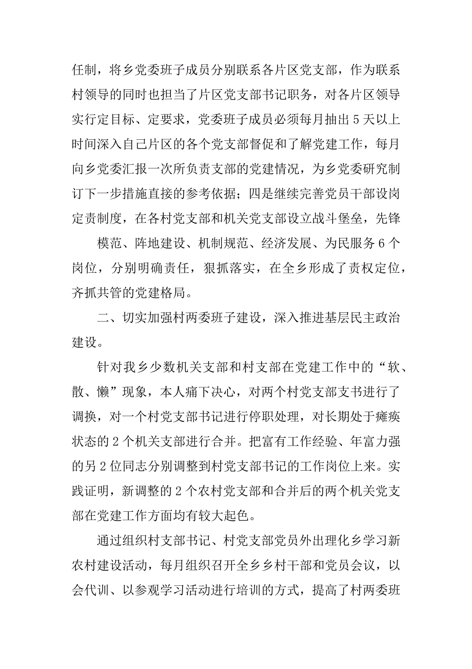 2023年述基层党建工作报告（优秀）_第2页