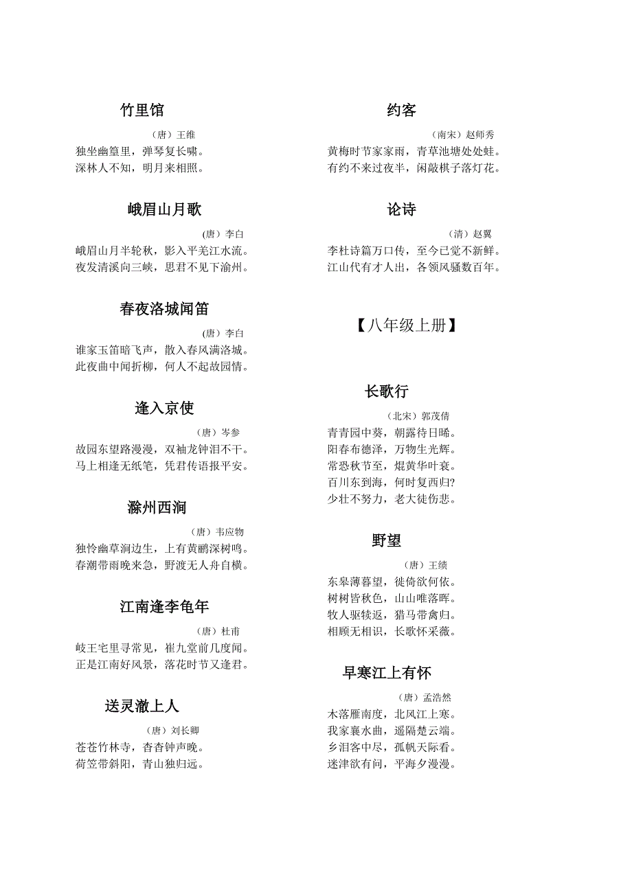 初中语文课外古诗词大全.doc_第2页