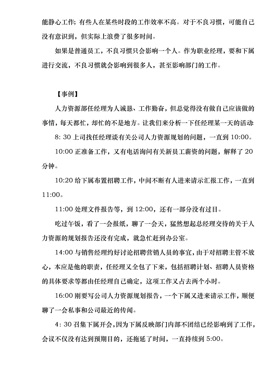 对时间的分析_第4页