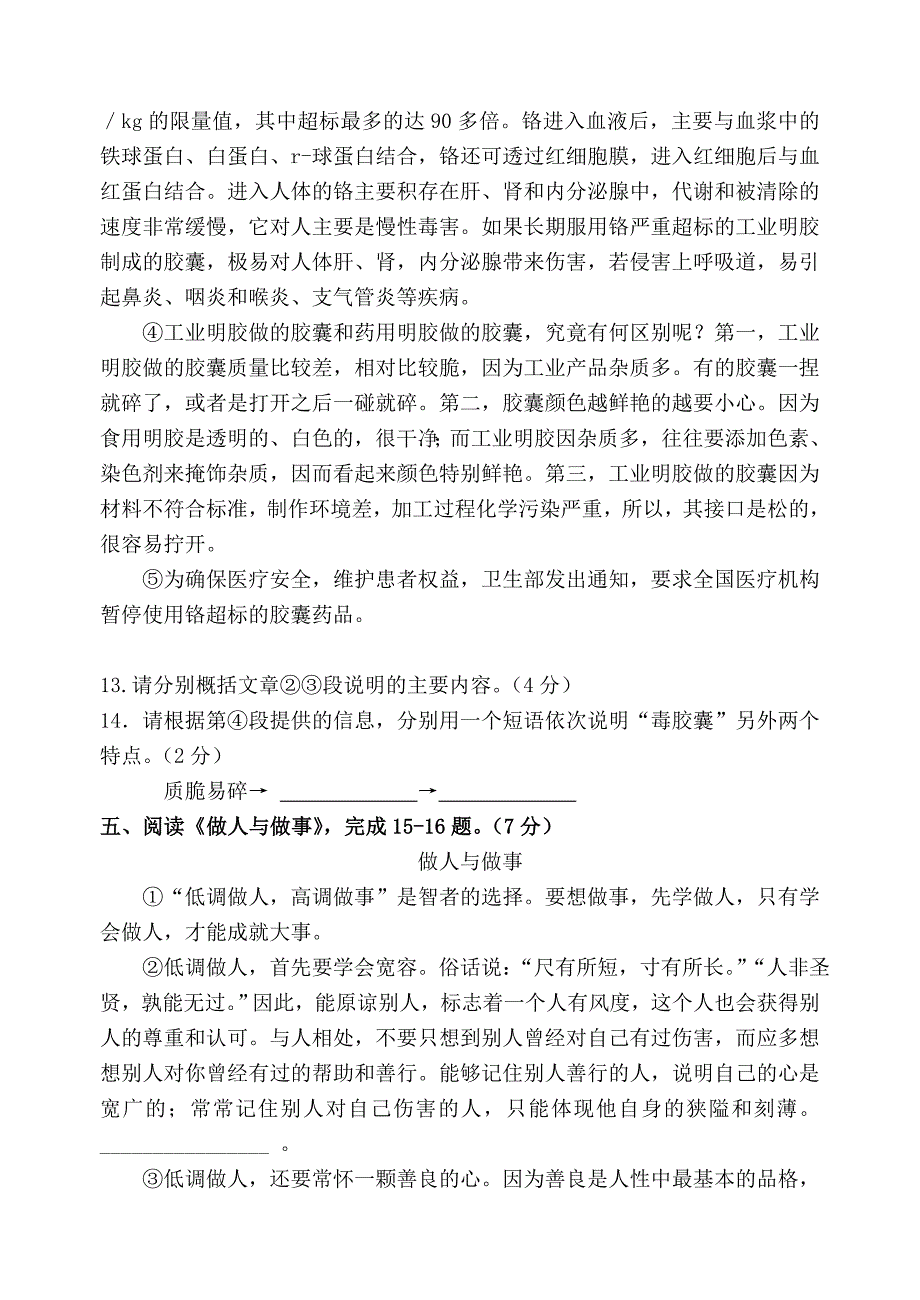 15-16罗目中学九上语文期中检测考试题.doc_第5页