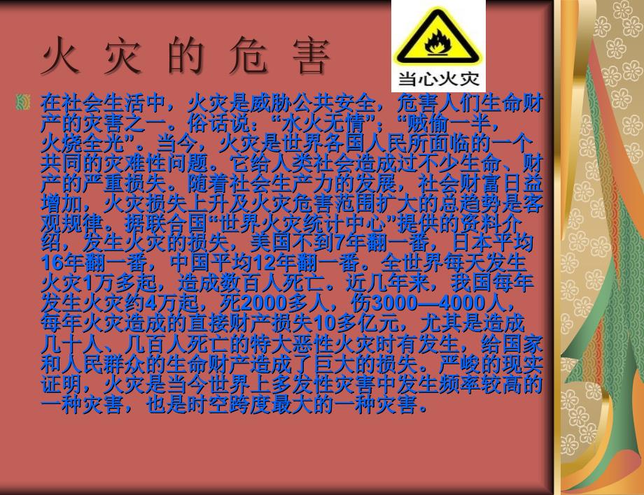 消防案例分析及消防基本常识培训_第4页