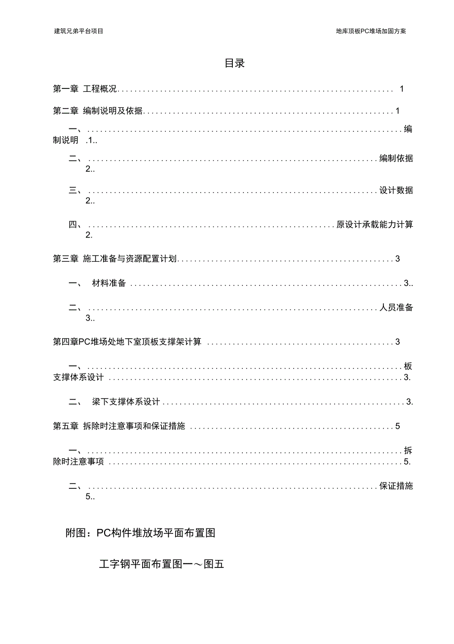 PC构件堆放场加固方案_第2页