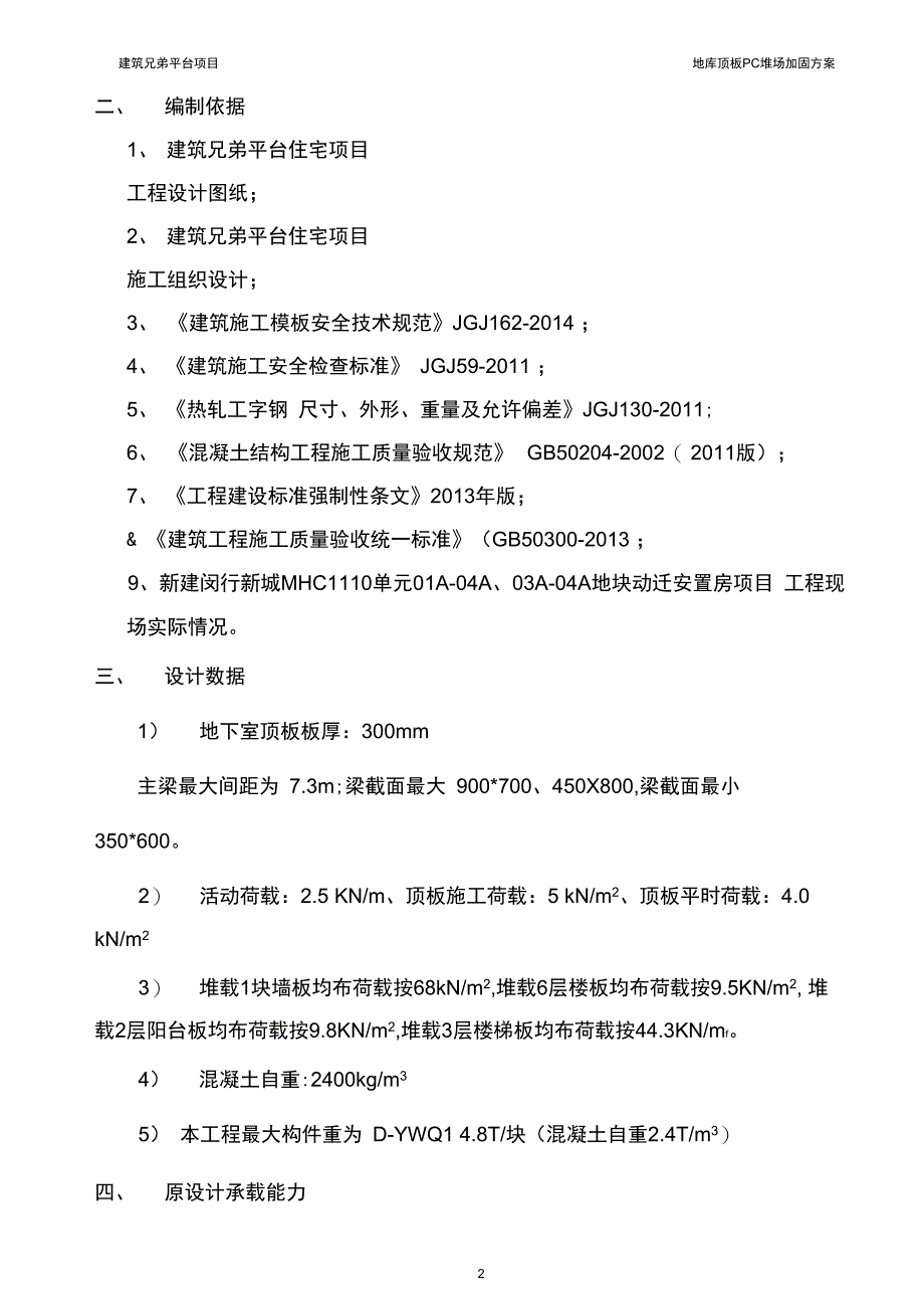 PC构件堆放场加固方案_第4页