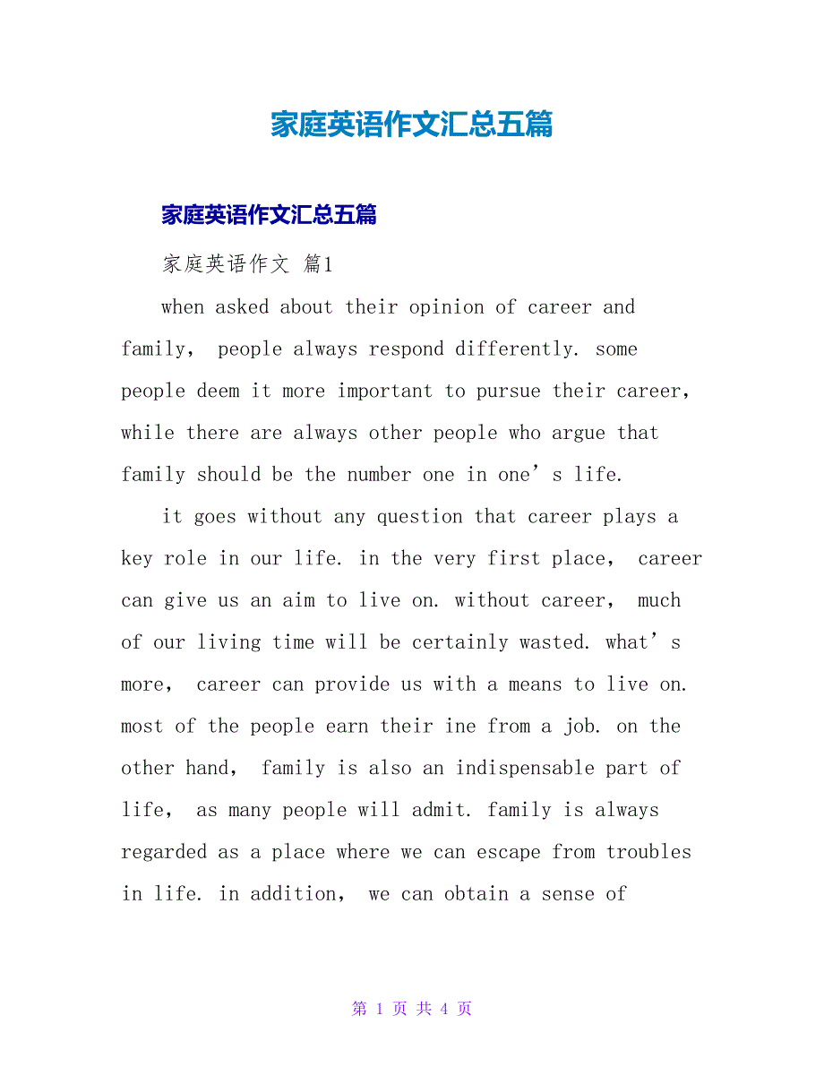 家庭英语作文汇总五篇_2.doc_第1页