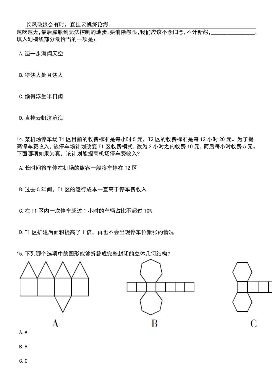 2023年06月广东茂名信宜市财政局选聘事业编制工作人员笔试题库含答案详解析_第5页