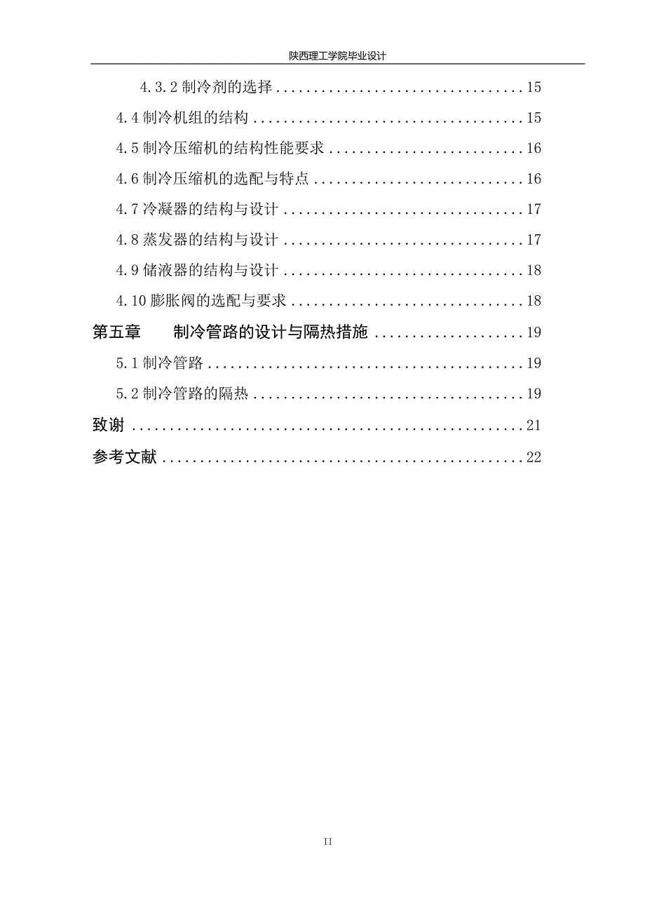 毕业设计冷藏保温汽车的总体设计_第4页