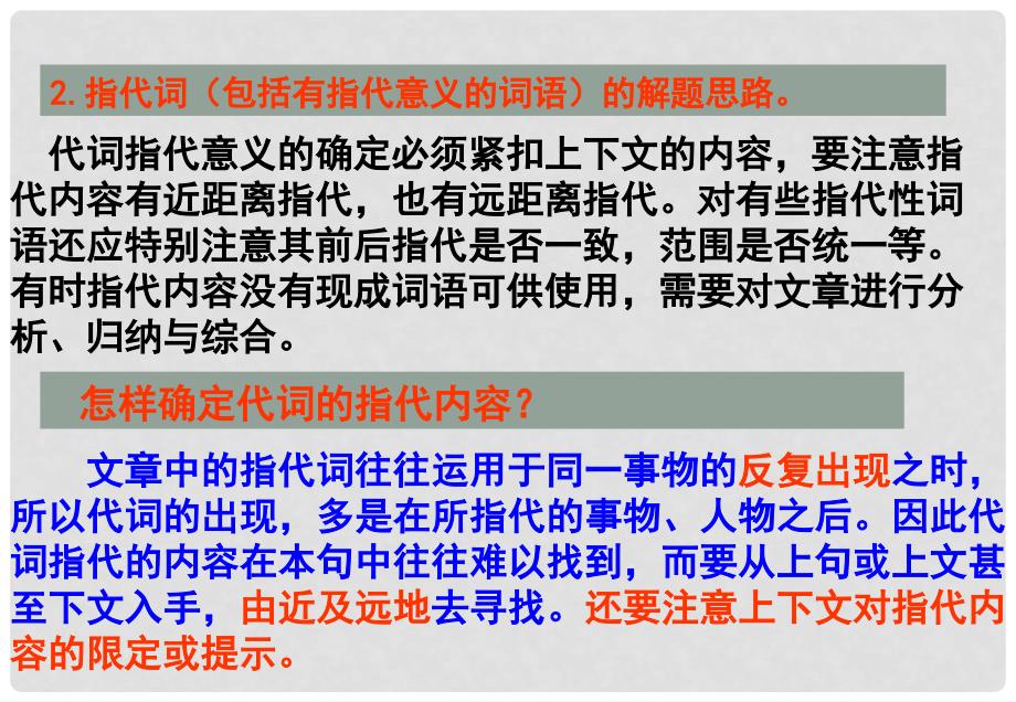 河北省涿鹿中学11—12高三语文实用类（包括论述类）文本阅读（15）课件_第4页