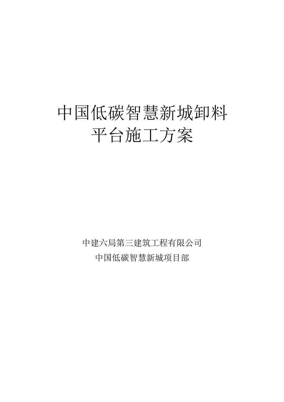 广安某商住楼型钢悬挑式卸料平台施工方案_第1页