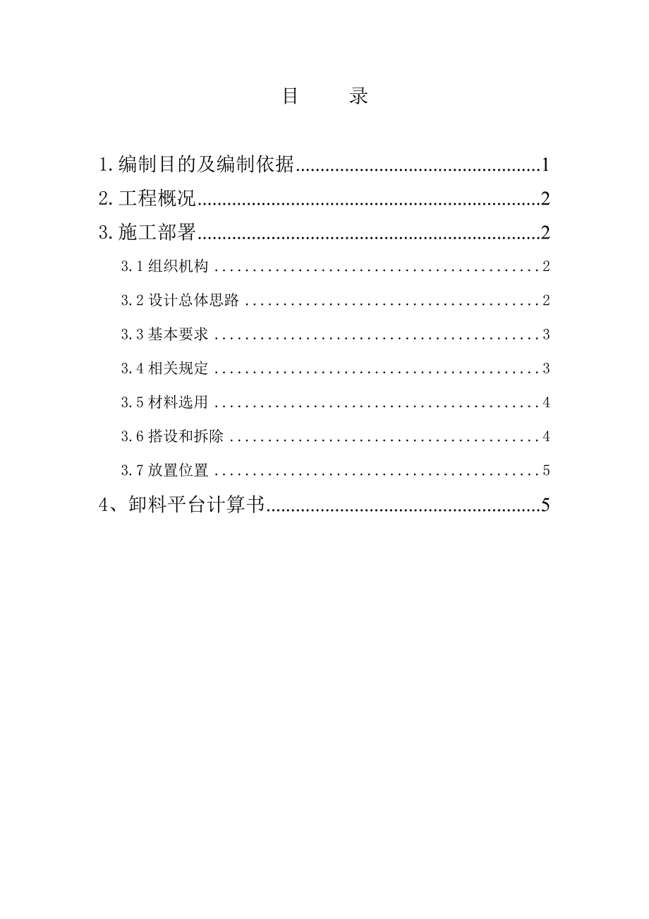 广安某商住楼型钢悬挑式卸料平台施工方案_第2页