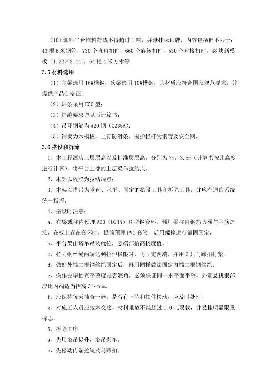 广安某商住楼型钢悬挑式卸料平台施工方案_第5页