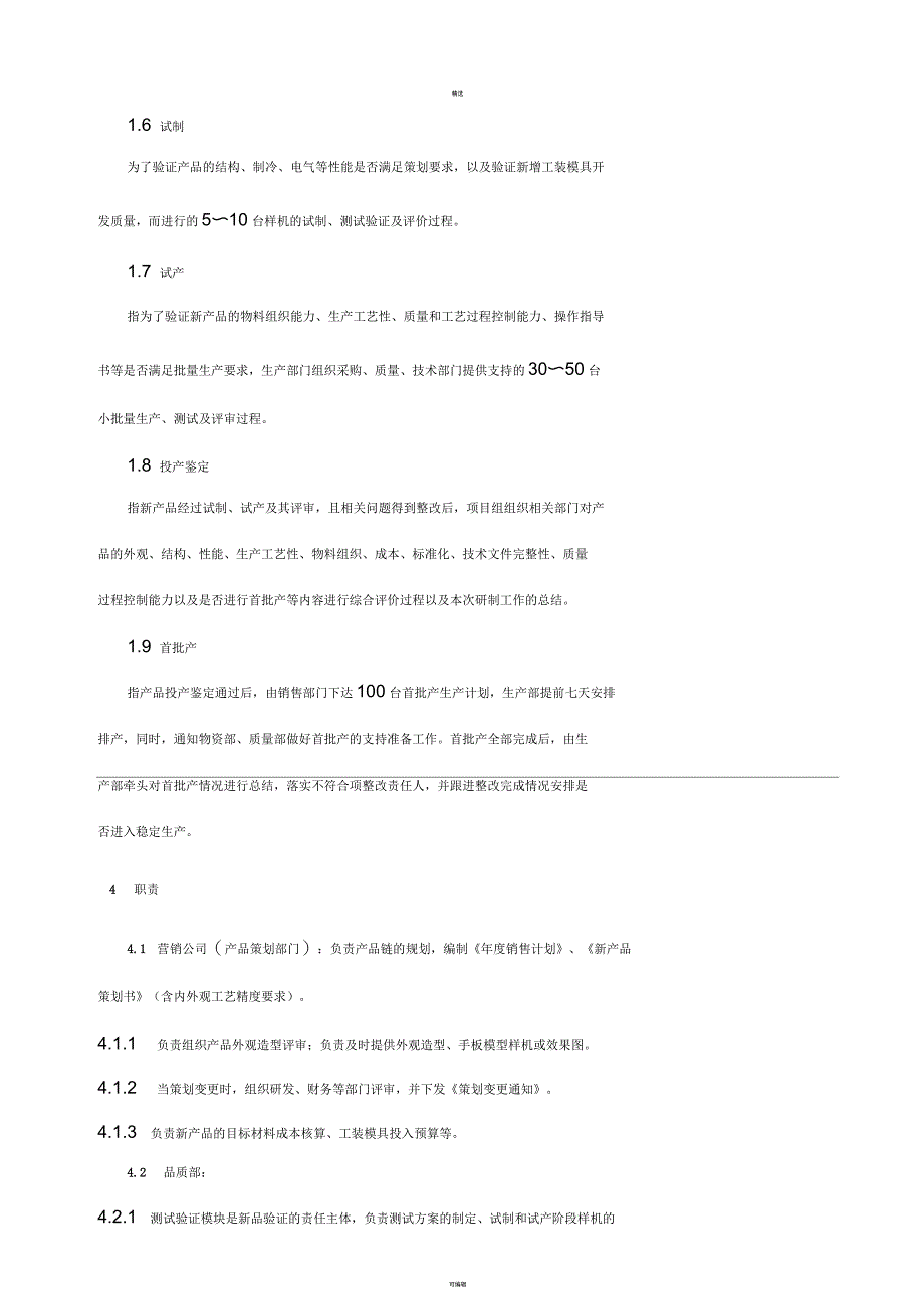 冰箱新产品设计开发流程_第2页