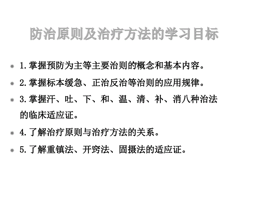 防治原则及治疗方法课件_第2页