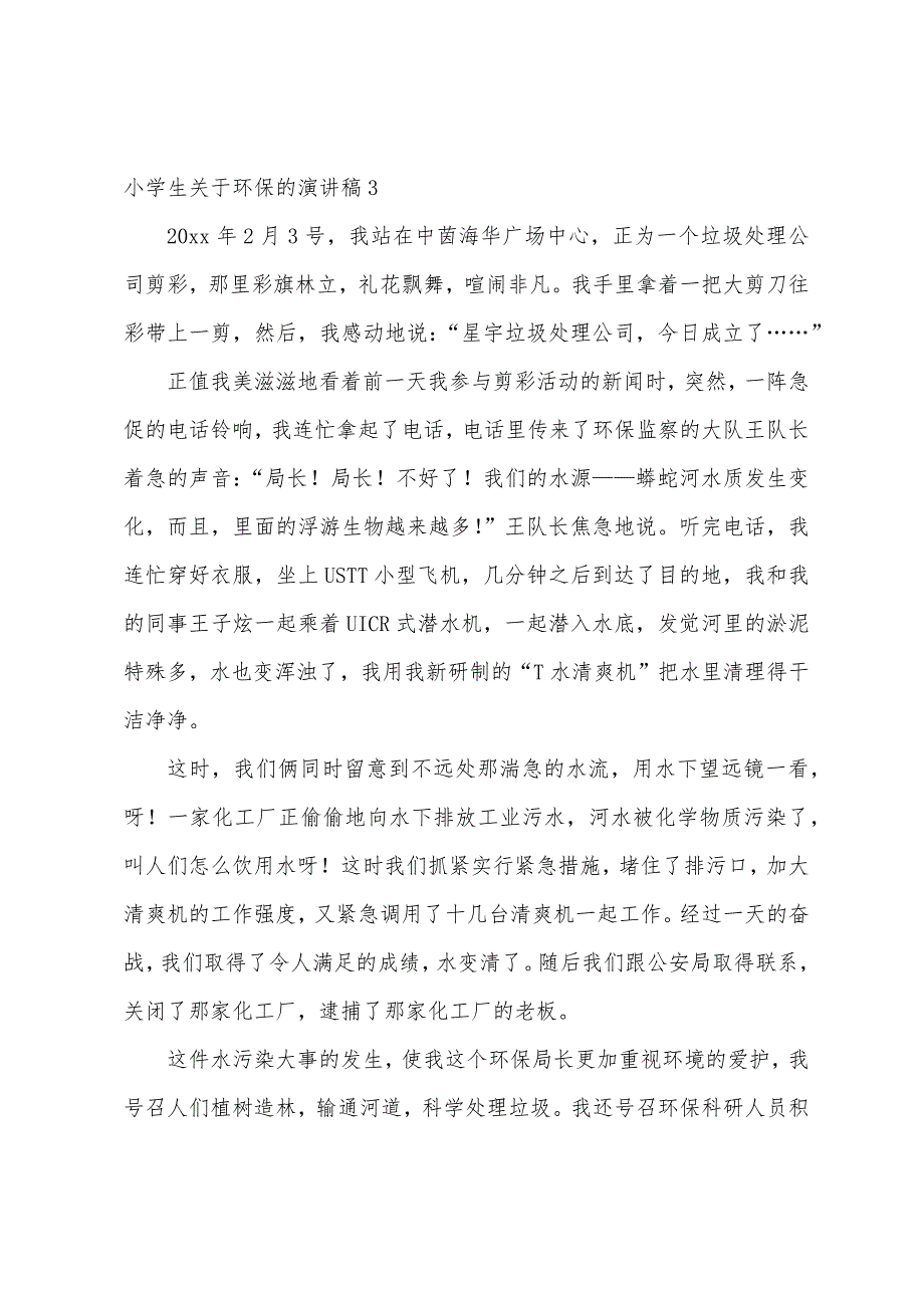 小学生关于环保的演讲稿.docx_第3页