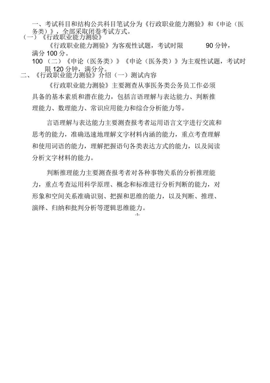 上海市医务类公务员招考考试大纲_第2页