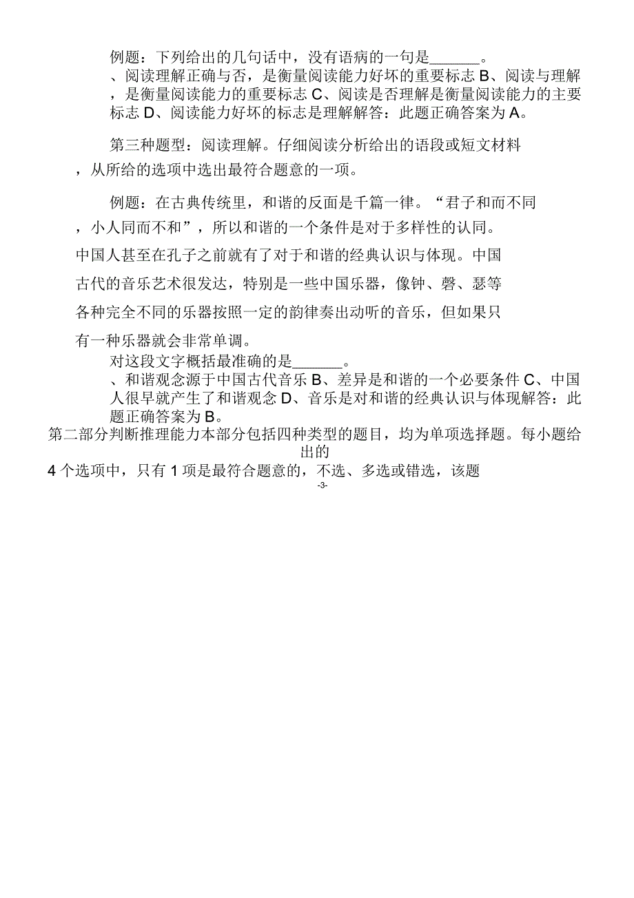 上海市医务类公务员招考考试大纲_第4页