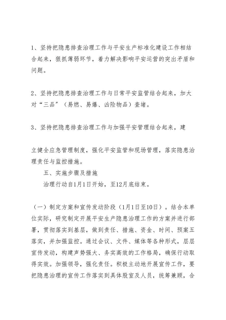 2023年安全隐患治理实施方案 .doc_第4页