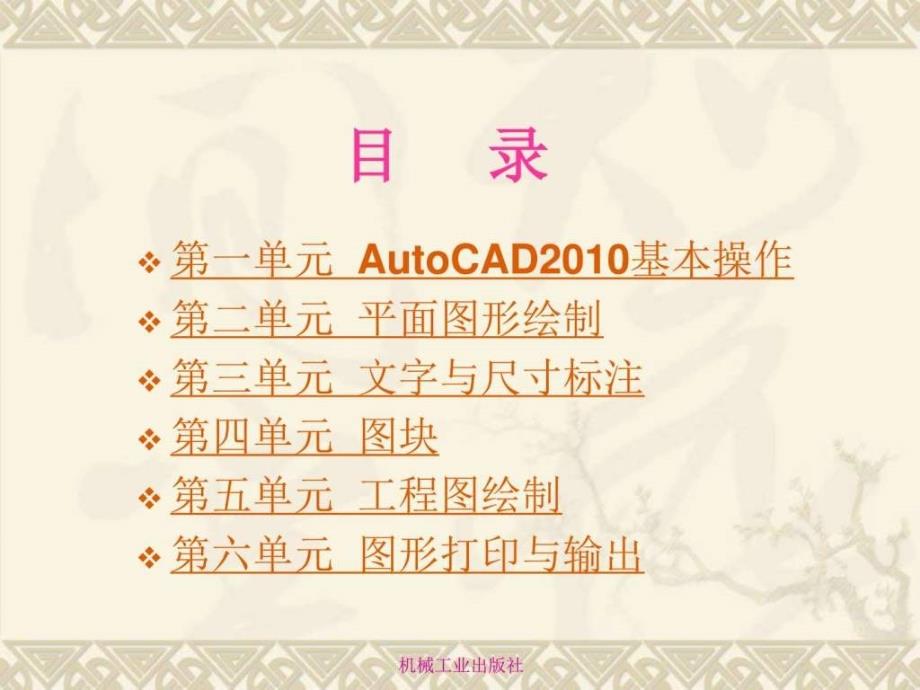 AutoCAD010绘图技能实用教程_第2页