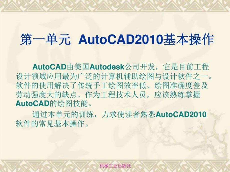 AutoCAD010绘图技能实用教程_第3页