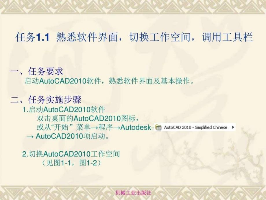 AutoCAD010绘图技能实用教程_第4页