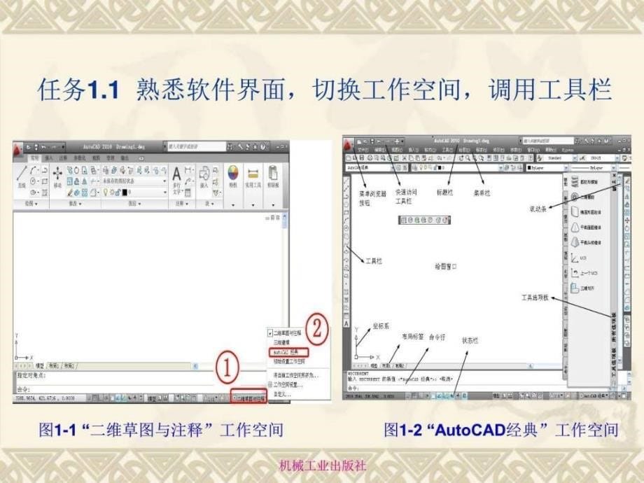 AutoCAD010绘图技能实用教程_第5页