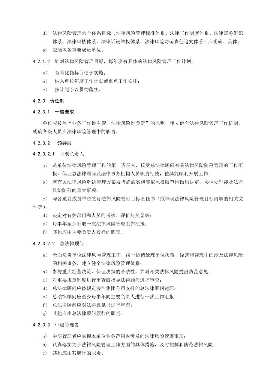 兵器工业集团公司法律风险管理要求及考核指标评价方法_第3页