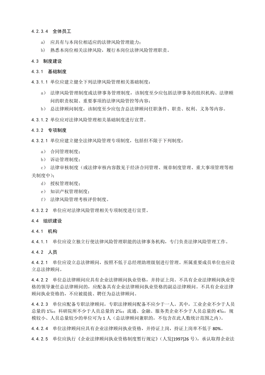 兵器工业集团公司法律风险管理要求及考核指标评价方法_第4页