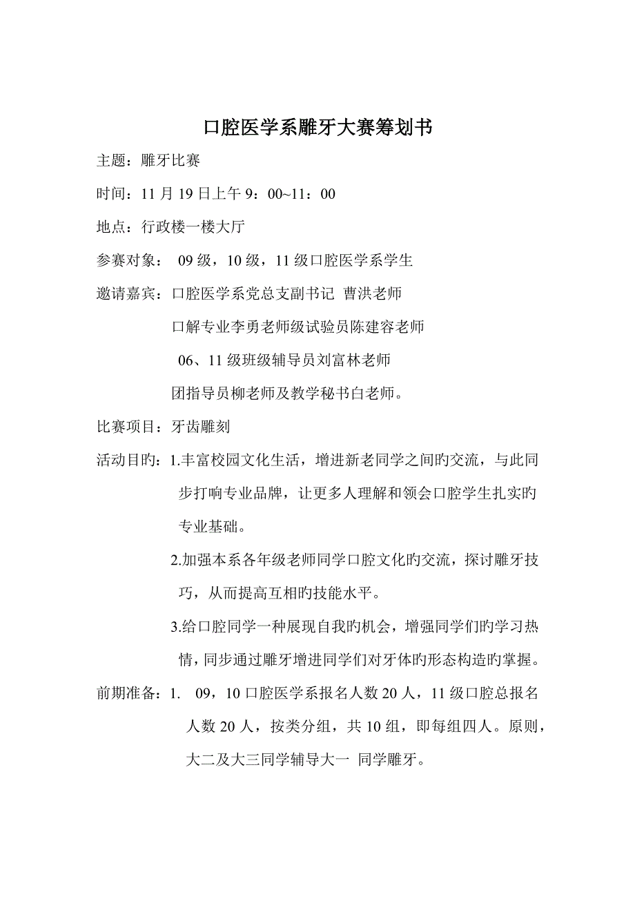 口腔医学系雕牙大赛策划书.docx_第1页