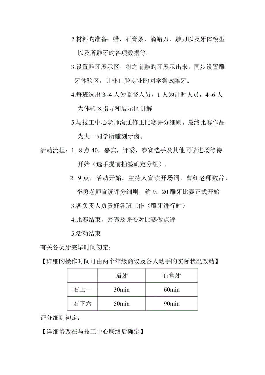 口腔医学系雕牙大赛策划书.docx_第2页