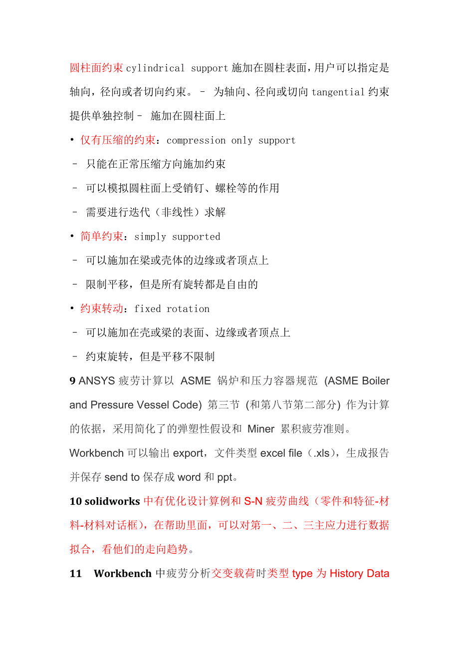 ansys workbench有限元总结.docx_第4页