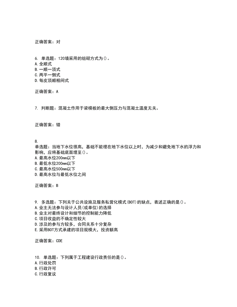 材料员考试专业基础知识典例全考点考试模拟卷含答案86_第2页