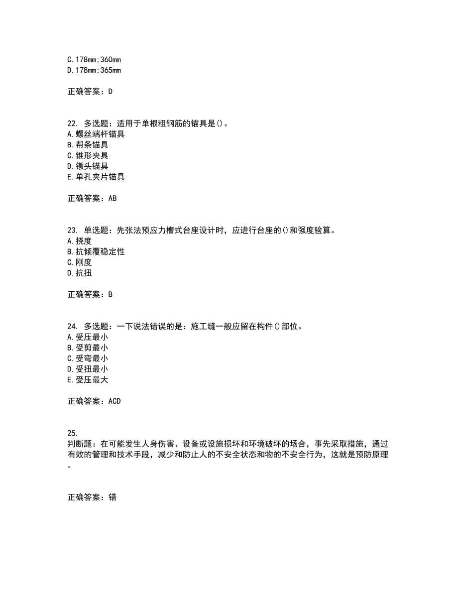 材料员考试专业基础知识典例全考点考试模拟卷含答案86_第5页