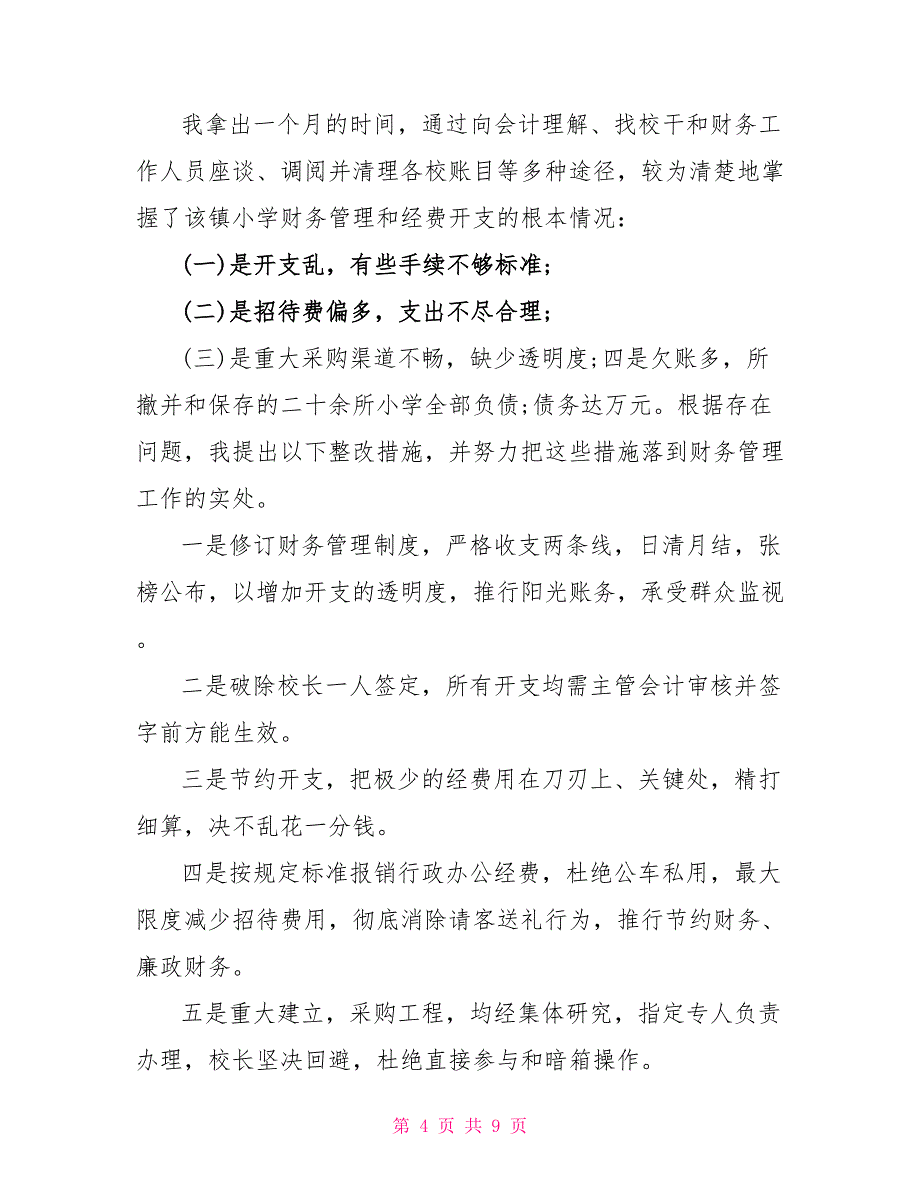 财务员工工作转正述职报告范文大全_第4页