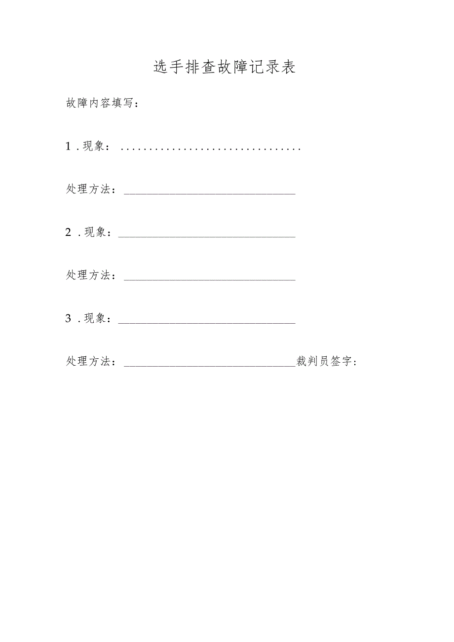 员工技能大赛维修电工考核方案_第2页