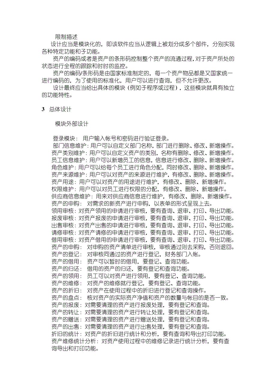 概要设计说明书实例_第2页