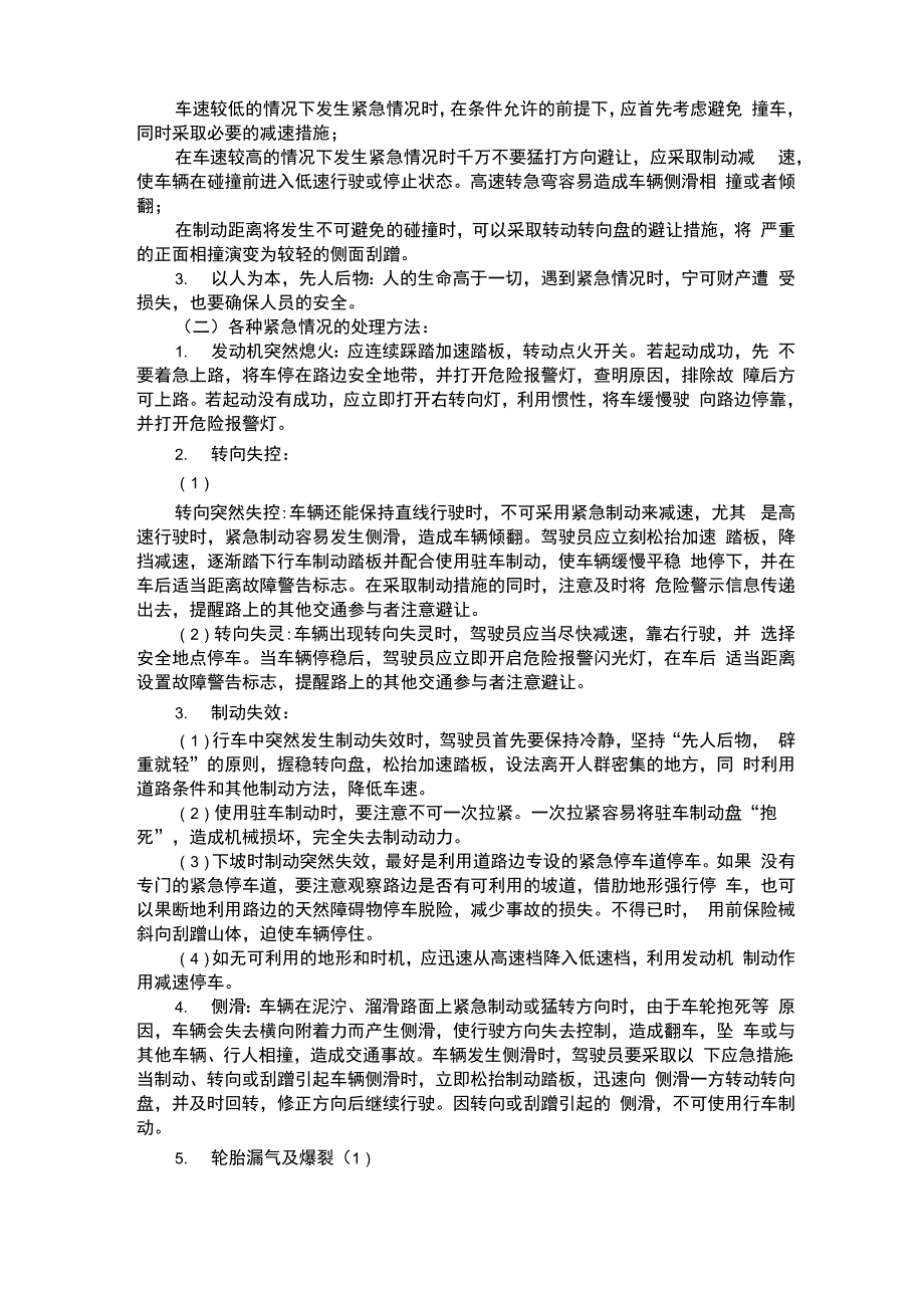 驾驶员岗前培训资料_第2页