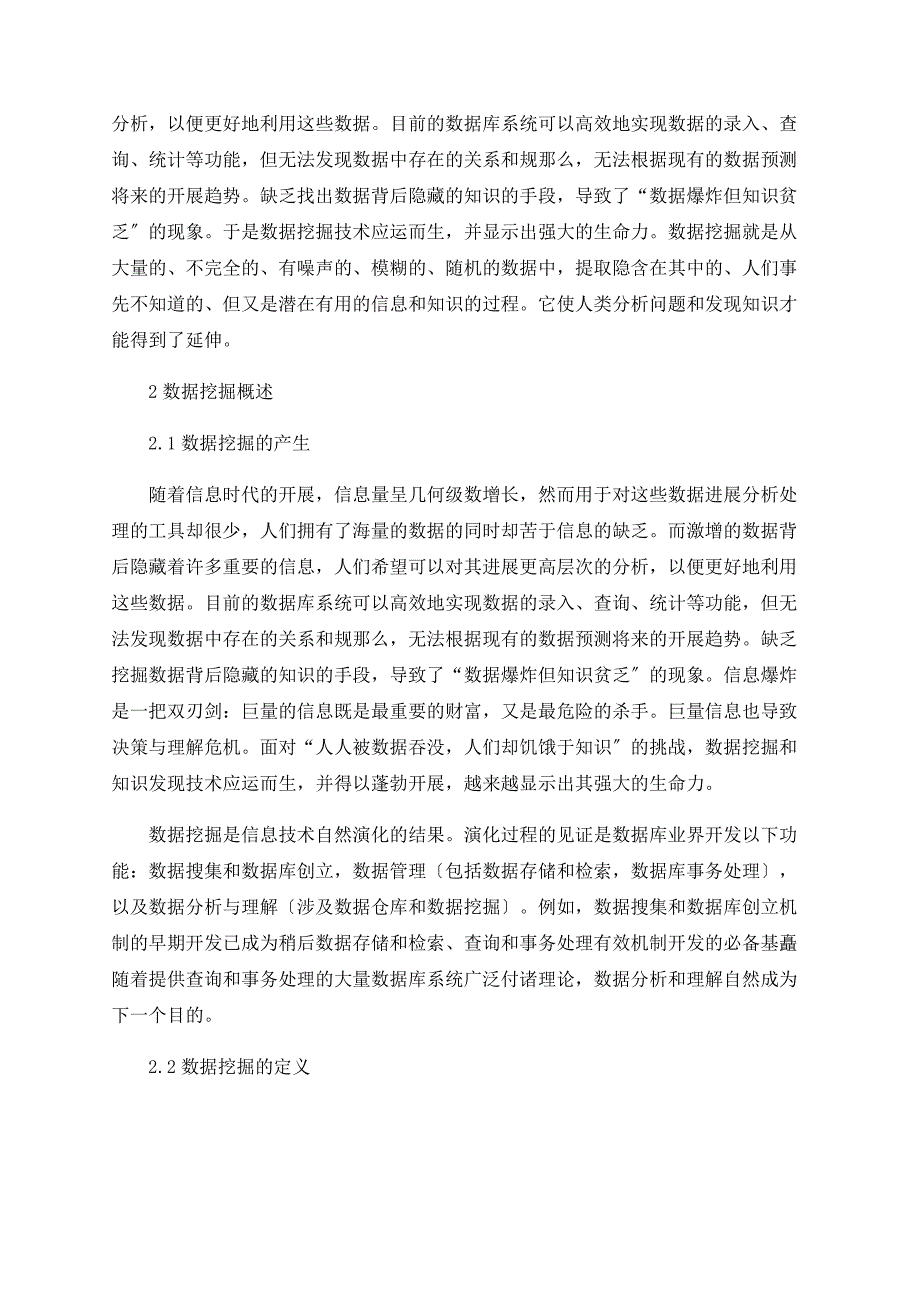 基于Apriori算法的关联规则挖掘系统的设计与实现_第2页