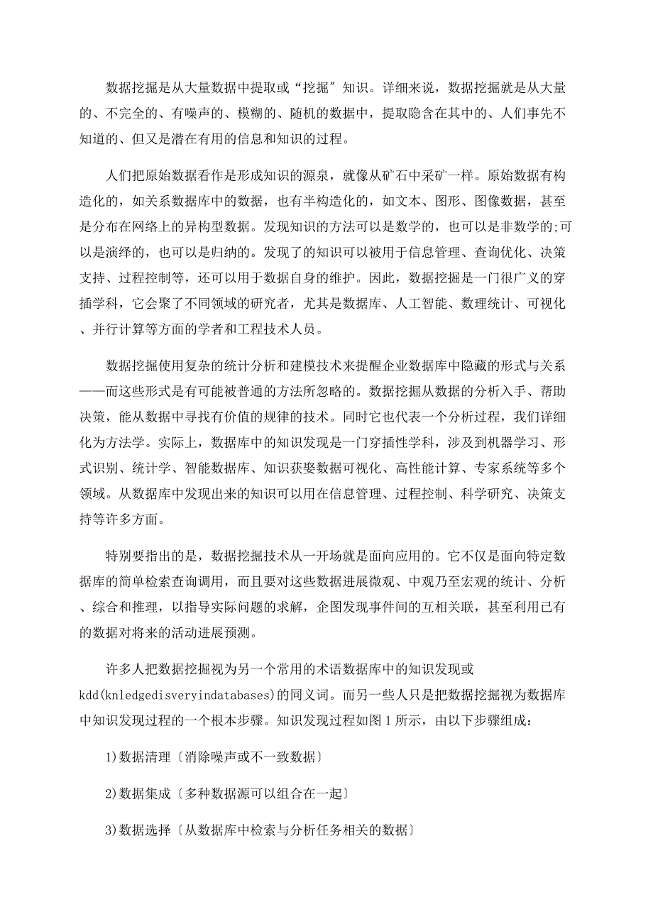 基于Apriori算法的关联规则挖掘系统的设计与实现_第3页