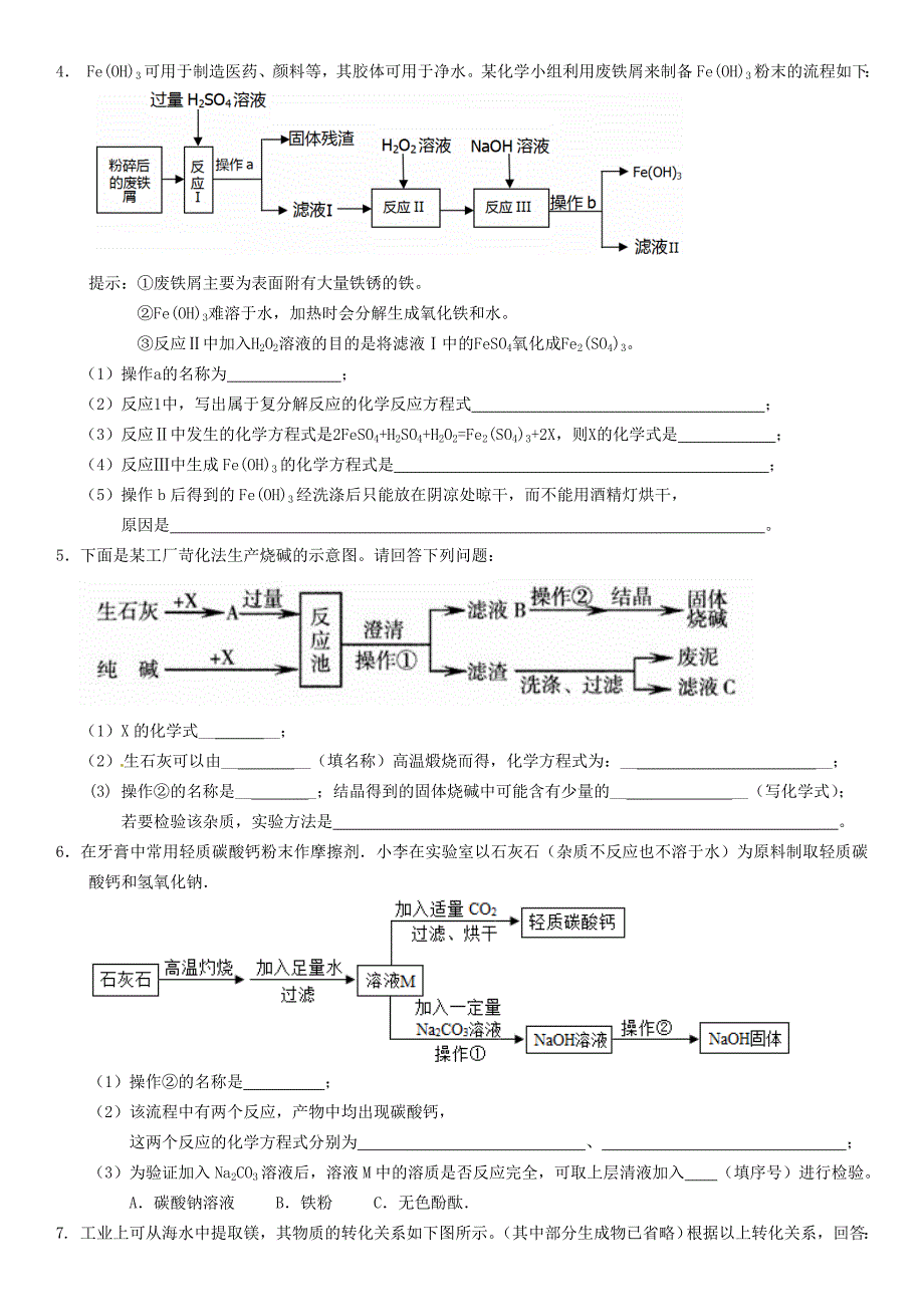 初三化学流程题_第2页