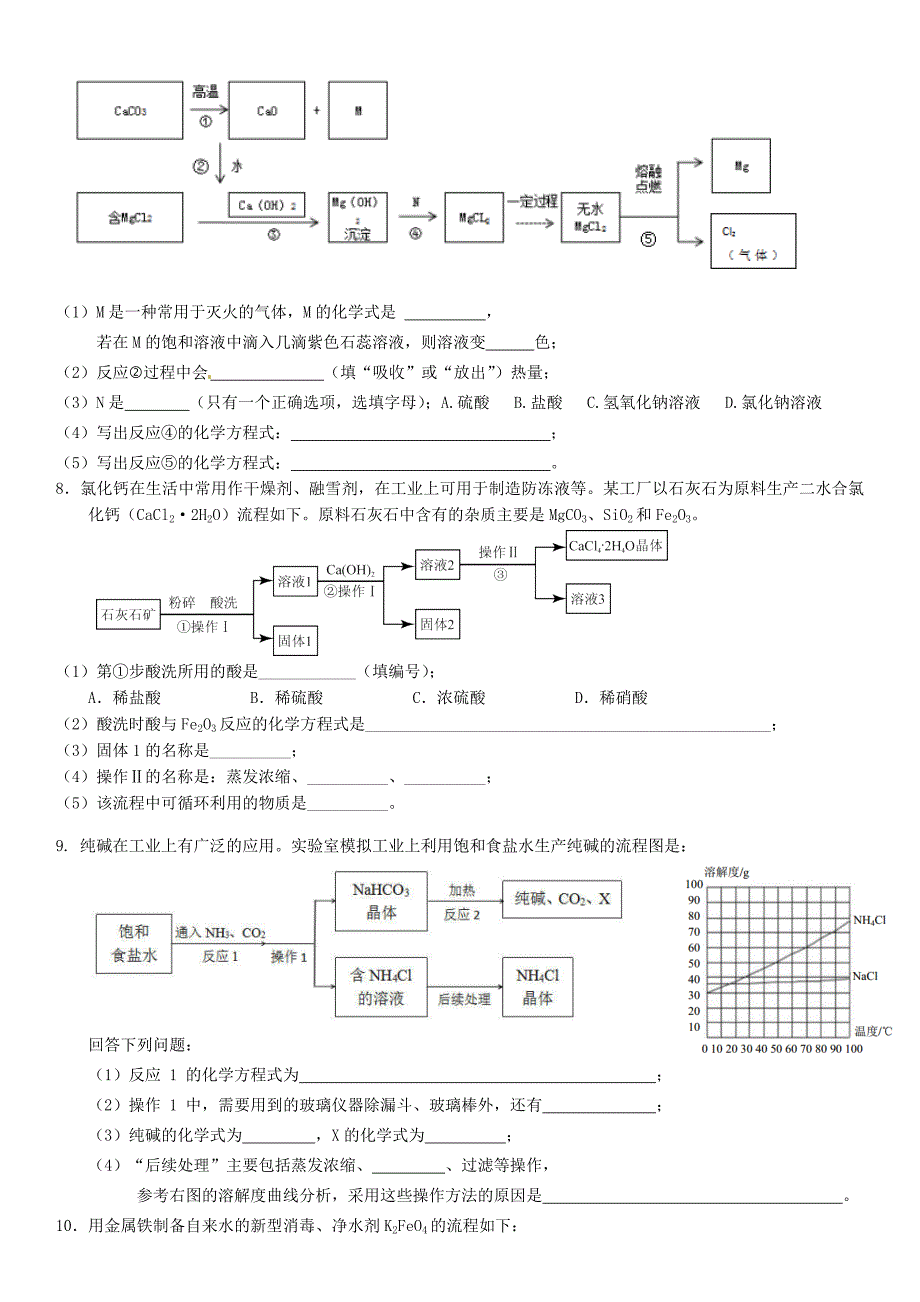 初三化学流程题_第3页