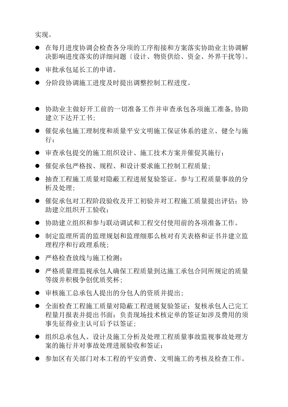 分行网点装修工程监理大纲aaa_第3页