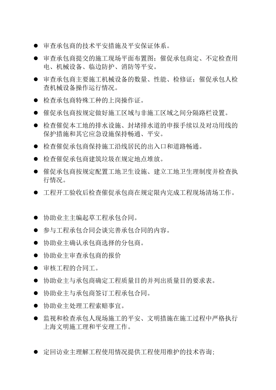 分行网点装修工程监理大纲aaa_第4页